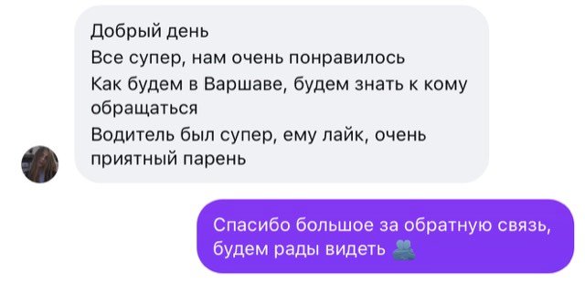 Отзыв клиента: водитель был супер