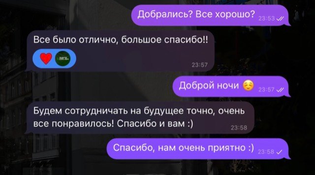 Отзыв клиента: всё было отлично