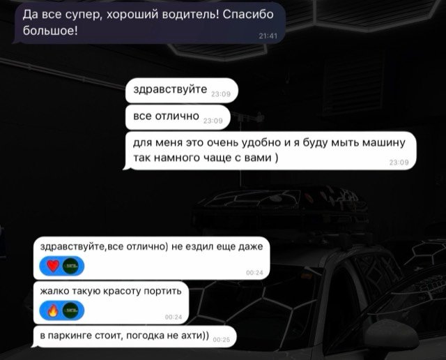 Отзыв клиента: очень удобно мыть машину чаще