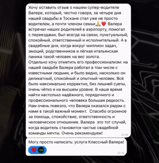 Подробный отзыв клиента о водителе