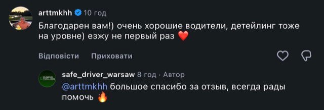 Комментарий клиента в Instagram: очень хорошие водители